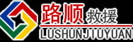 东安区道路救援