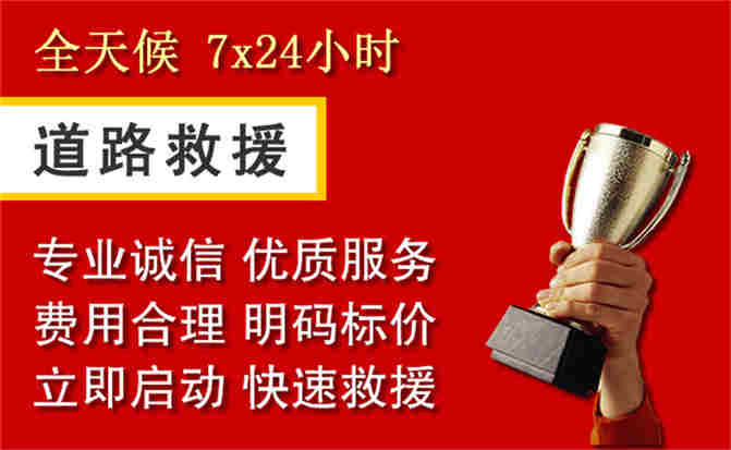 东安区道路救援公司