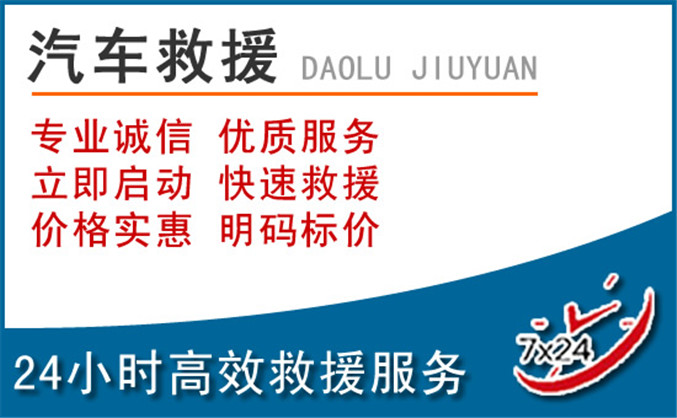 东安区汽车救援