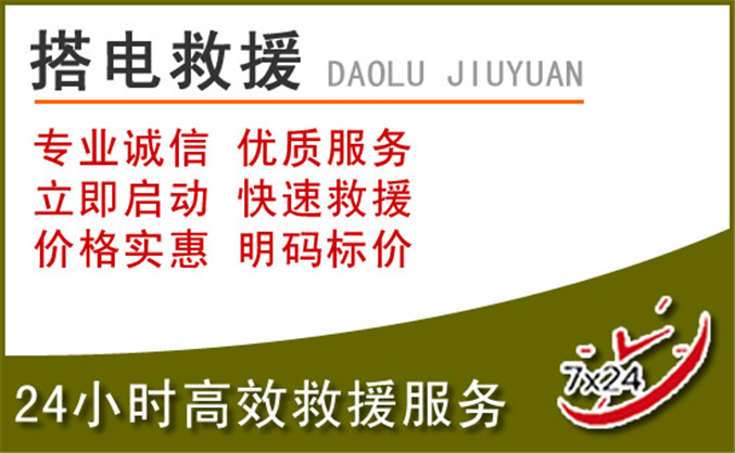 东安区汽车道路救援
