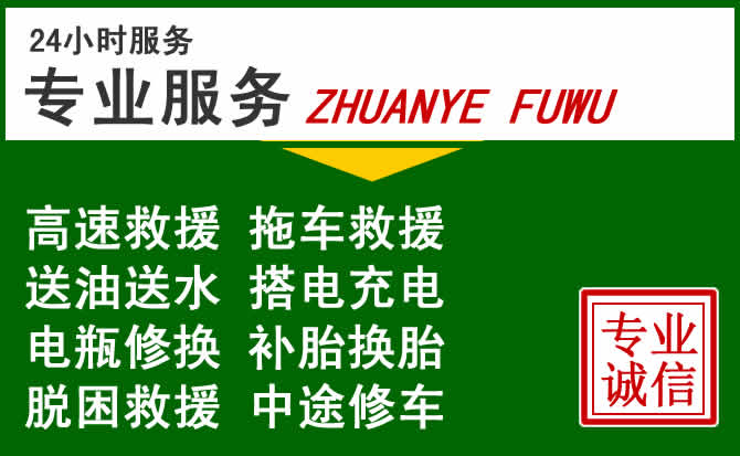 东安区附近汽车道路救援