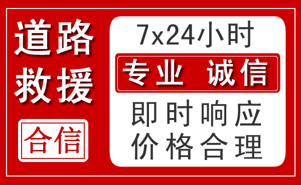 东安区新能源汽车救援